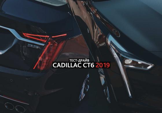 Cadillac CT6 2019 фотография by Evgeny Fist