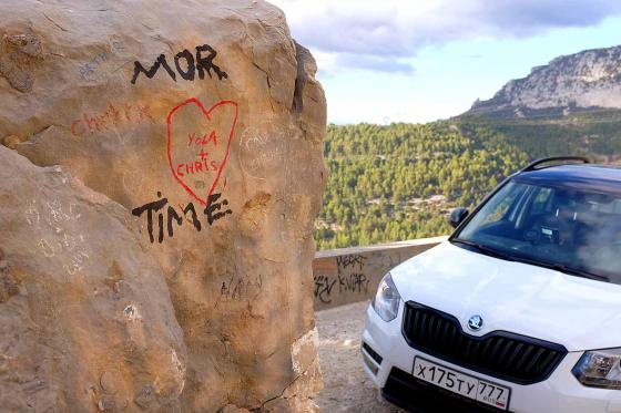 Skoda Yeti на фоне французских гор